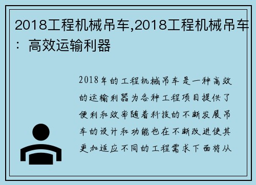 2018工程机械吊车,2018工程机械吊车：高效运输利器