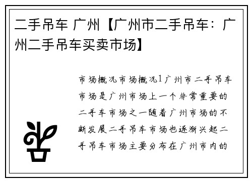 二手吊车 广州【广州市二手吊车：广州二手吊车买卖市场】