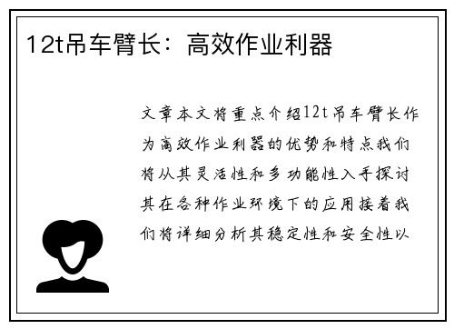 12t吊车臂长：高效作业利器