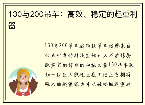 130与200吊车：高效、稳定的起重利器