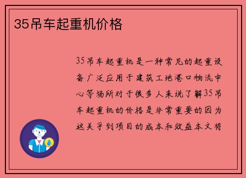 35吊车起重机价格