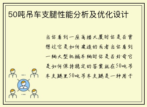 50吨吊车支腿性能分析及优化设计