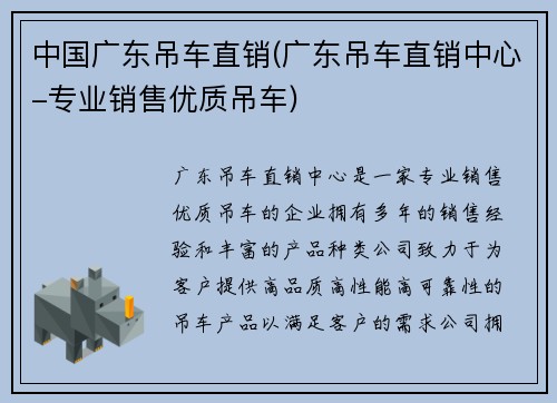 中国广东吊车直销(广东吊车直销中心-专业销售优质吊车)