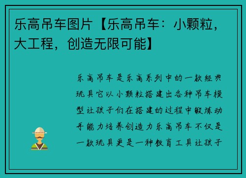 乐高吊车图片【乐高吊车：小颗粒，大工程，创造无限可能】