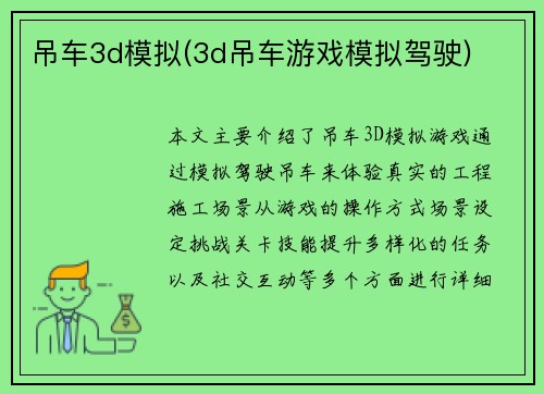 吊车3d模拟(3d吊车游戏模拟驾驶)