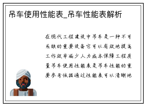 吊车使用性能表_吊车性能表解析