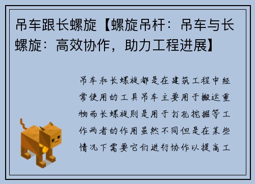 吊车跟长螺旋【螺旋吊杆：吊车与长螺旋：高效协作，助力工程进展】