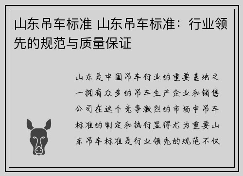 山东吊车标准 山东吊车标准：行业领先的规范与质量保证