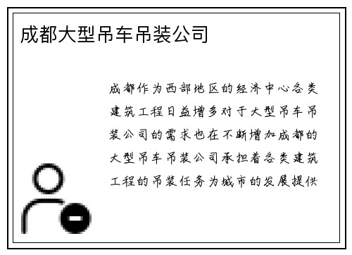 成都大型吊车吊装公司