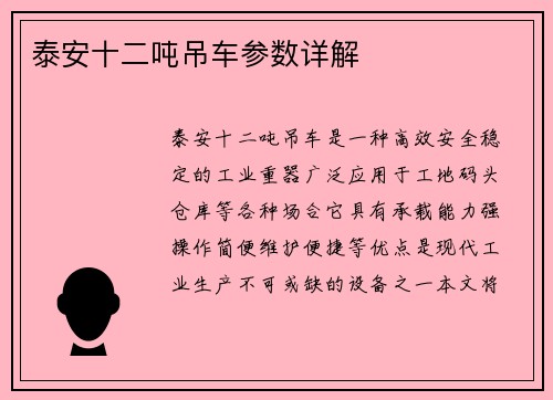 泰安十二吨吊车参数详解