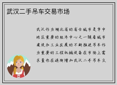 武汉二手吊车交易市场