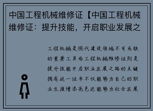 中国工程机械维修证【中国工程机械维修证：提升技能，开启职业发展之路】