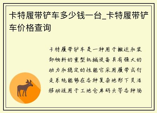 卡特履带铲车多少钱一台_卡特履带铲车价格查询
