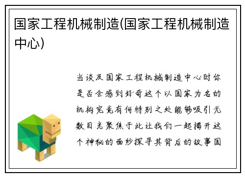国家工程机械制造(国家工程机械制造中心)