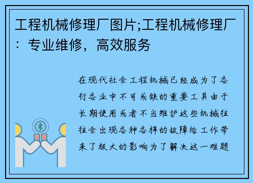 工程机械修理厂图片;工程机械修理厂：专业维修，高效服务