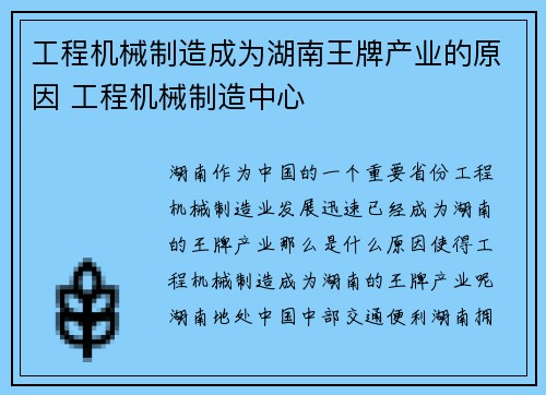 工程机械制造成为湖南王牌产业的原因 工程机械制造中心