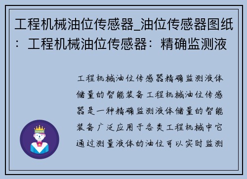 工程机械油位传感器_油位传感器图纸：工程机械油位传感器：精确监测液体储量的智能装备