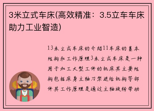 3米立式车床(高效精准：3.5立车车床助力工业智造)