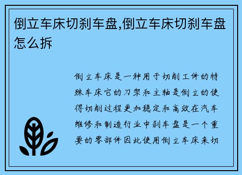 倒立车床切刹车盘,倒立车床切刹车盘怎么拆