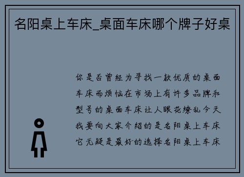名阳桌上车床_桌面车床哪个牌子好桌