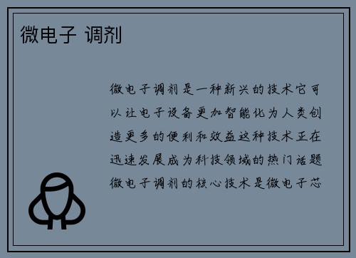 微电子 调剂