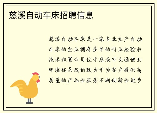 慈溪自动车床招聘信息