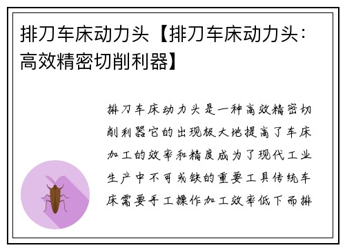 排刀车床动力头【排刀车床动力头：高效精密切削利器】