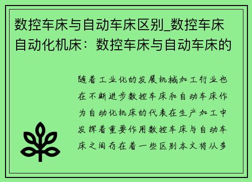 数控车床与自动车床区别_数控车床 自动化机床：数控车床与自动车床的区别