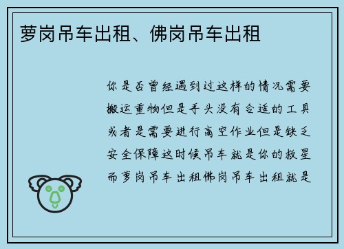 萝岗吊车出租、佛岗吊车出租